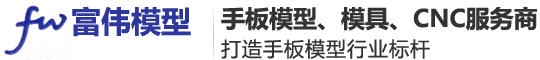 泉州手板模型厂、泉州CNC、厦门手板厂-